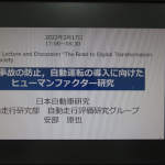 第4回 Special Lecture and Discussion “The Road to Digital Transformation to Change Society”を開催しました