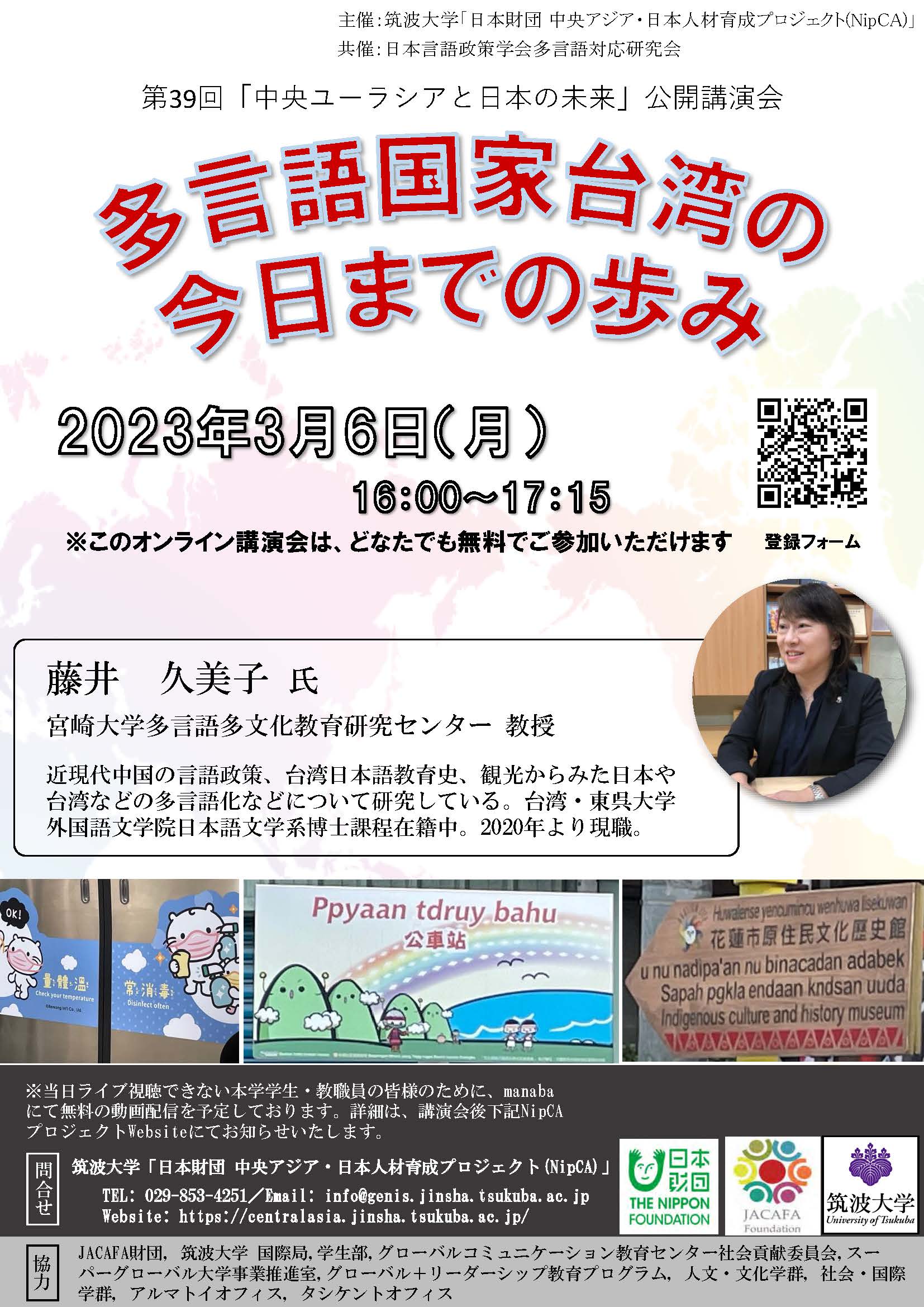 開催案内】第39回「中央ユーラシアと日本の未来」公開講演会「多言語 